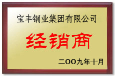 澄城宝丰经销商